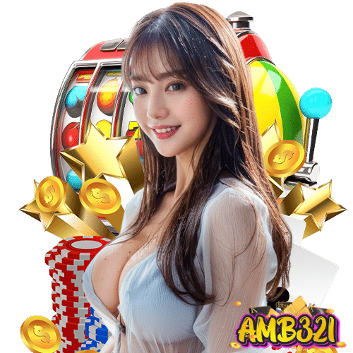 amb321 ไม่มีขั้นต่ำ